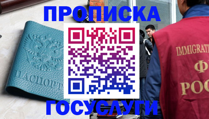 прописка штамп в Мариинске