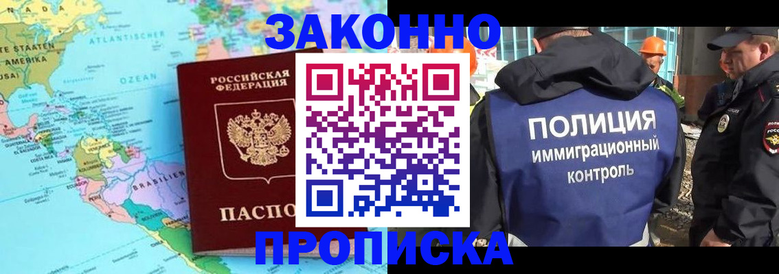 прописка гарантия в Мариинске