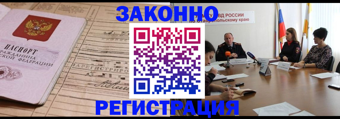 прописка паспорт в Мариинске