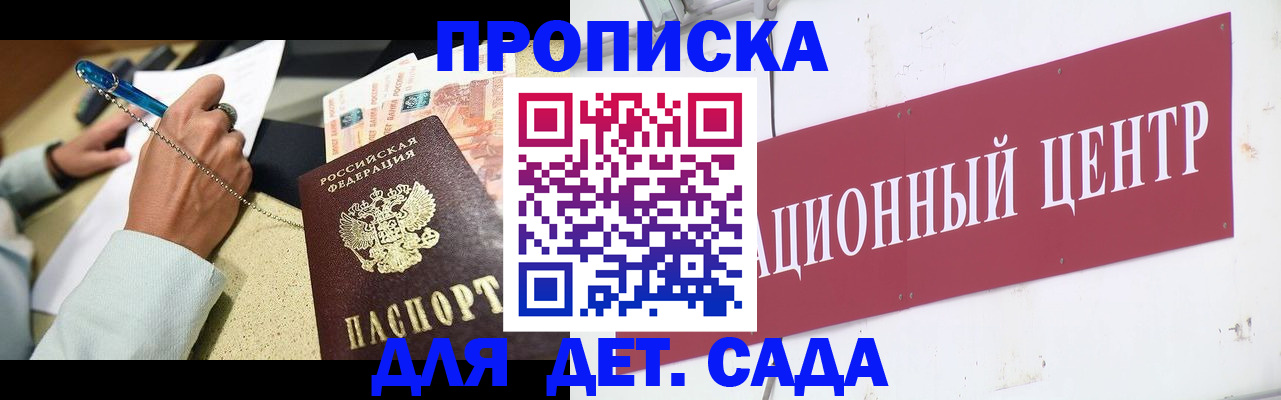 прописка штамп в Мариинске