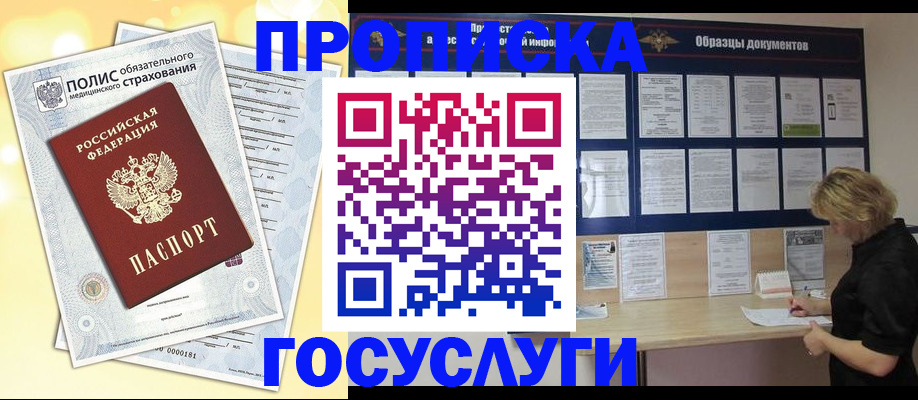 временная регистрация в Мариинске
