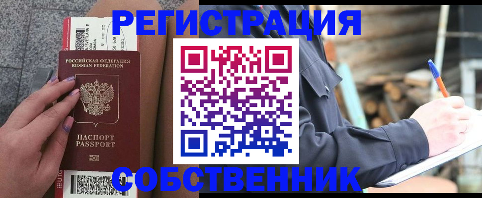 прописка в квартире в Мариинске