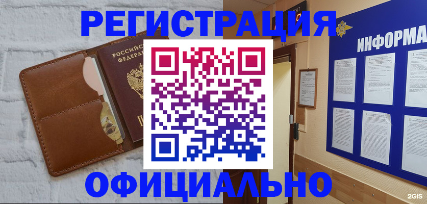 временная регистрация недорого в Мариинске