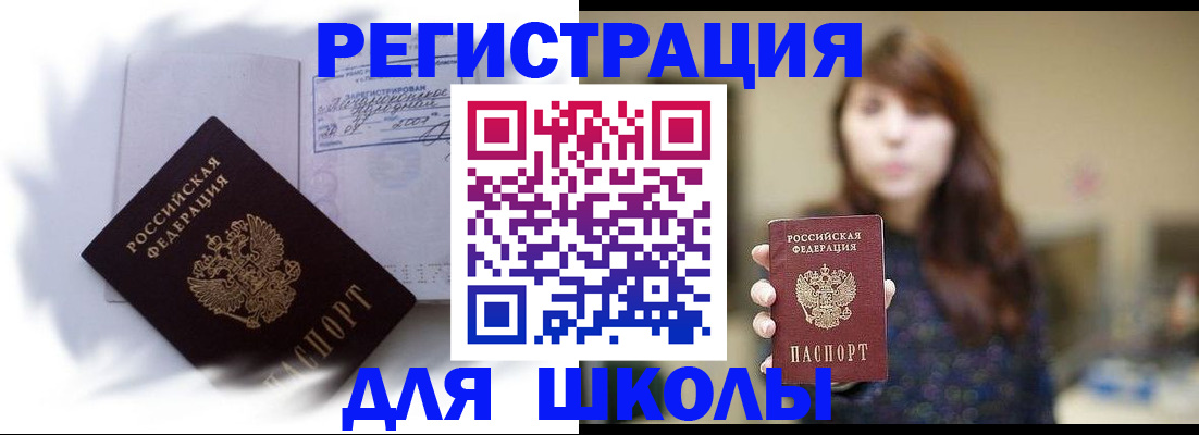 временная регистрация купить в Мариинске