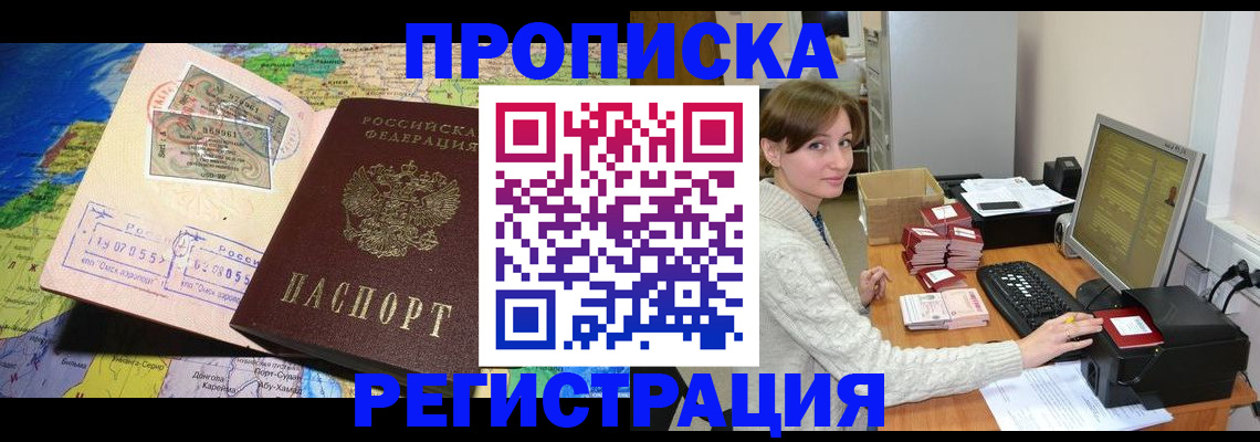 прописка для кредита в Мариинске