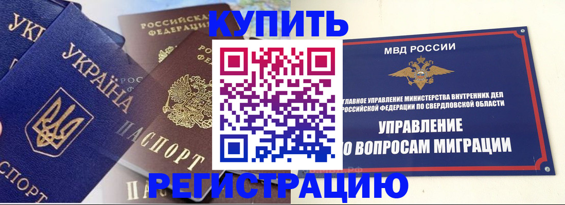 прописка для работы в Мариинске